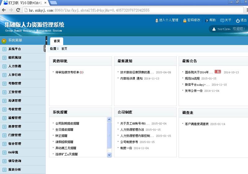 人力资源软件选型指南：从功能架构到落地价值的深度解析